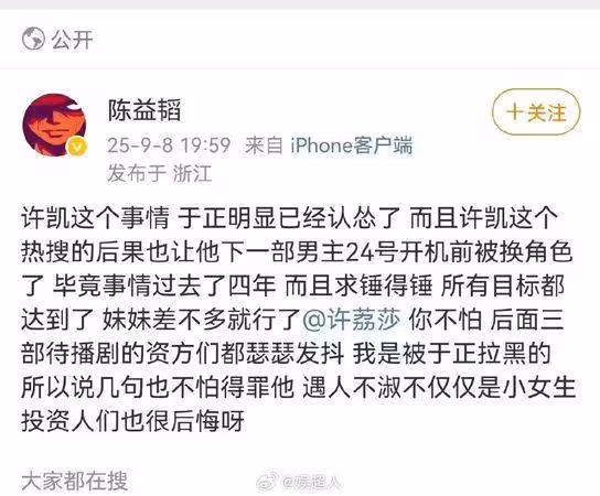 許凱新戲開拍2周前被爆「臨時換角」! 製片人勸她:差不多就行了