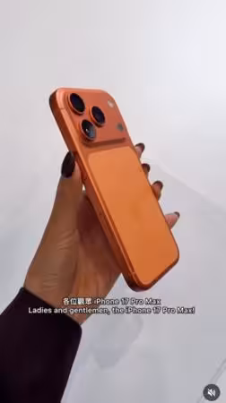iPhone 17 Pro「宇宙橙實機畫面曝」!2新功能超強:演唱會坐3樓也不怕