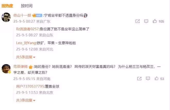 楊蘭蘭為何拒交個人信息？
