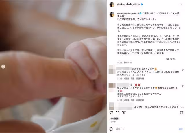 吉田榮作56歲首度當爸！小13歲愛妻生下第一胎…日網賀：代表我還有機會