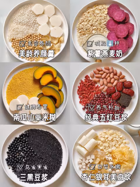 6款破壁機豆漿食譜-營養早餐 一周不重樣！