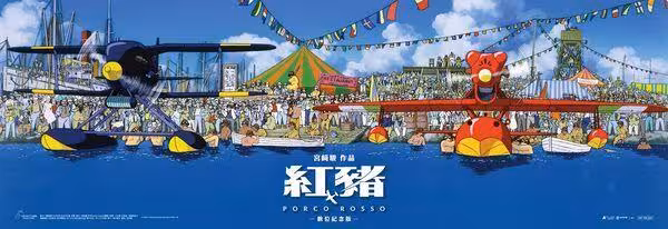 吉卜力迷必收藏!《紅豬》加碼特典 橫幅海報開跑畫面震撼