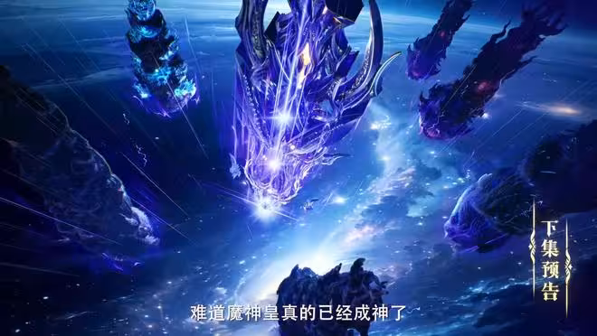 全部魔神柱再度出現，人族高手起疑心，龍皓晨阻止魔神皇成神