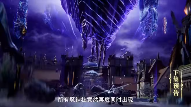全部魔神柱再度出現，人族高手起疑心，龍皓晨阻止魔神皇成神