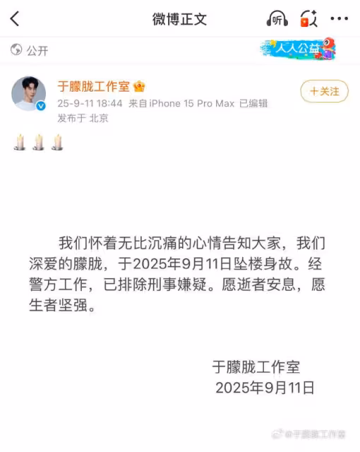 工作室發布訃告,於朦朧死因已排除刑事嫌疑,一眾星發文悼念