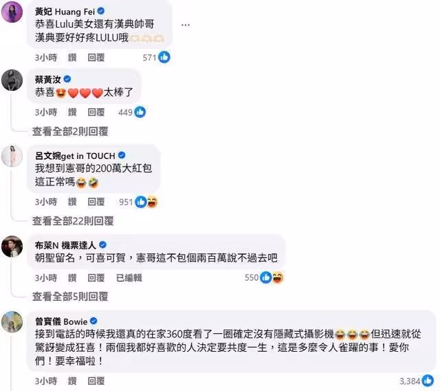 重看3遍「Lulu陳漢典結婚文」才敢信！　百名藝人震驚反應總整理