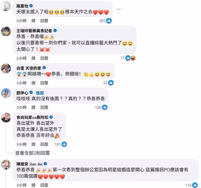 重看3遍「Lulu陳漢典結婚文」才敢信！　百名藝人震驚反應總整理