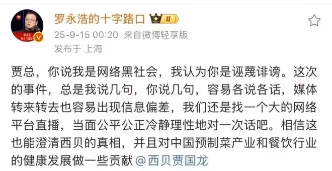 羅永浩被徹底激怒，向賈國龍正式開戰，賈老闆的智商不會是負的吧
