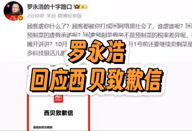 可恥!騙了西貝6000萬諮詢費的「軍師」,連鬼都不如