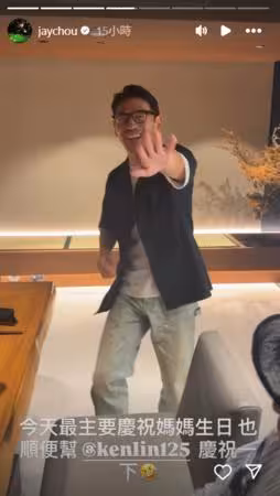 周杰倫「很少男人能做到」!阿Ken幫葉惠美慶生…一句英文神撩妹