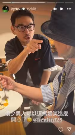 周杰倫「很少男人能做到」!阿Ken幫葉惠美慶生…一句英文神撩妹