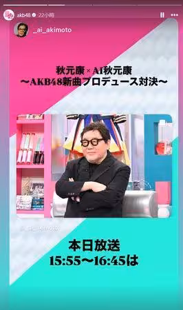 AI寫歌「打敗AKB48之父」! 本人崩潰:我是拚盡全力去寫的