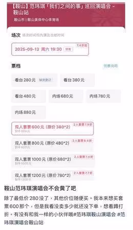 范瑋琪巡演爆「大陸票房慘」！只賣完最低價急喊卡 觀眾一片錯愕
