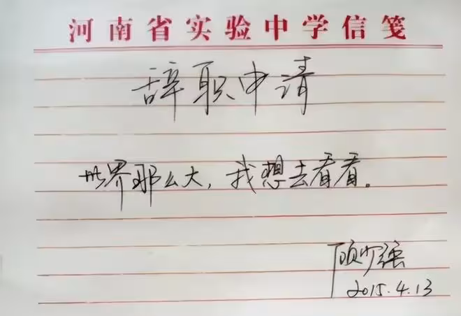 「辭職看世界」的女老師,10年後成這樣:黯然回鄉,老公已分開