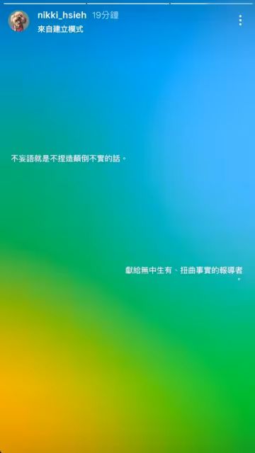 快訊/謝欣穎二度發文!直指「妄言」對象不是王柏傑 最新回應曝光