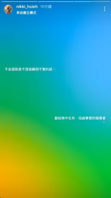 謝欣穎二度發文!直指「妄言」對象不是王柏傑