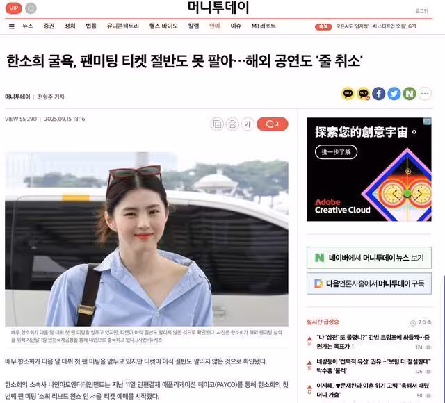 「最美小三」韓韶禧人氣失效了！見面會驚爆「票剩一半賣不完」