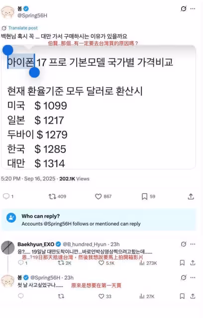 EXO伯賢來台特地買iPhone 17 Pro!釣出本人解答「必買關鍵原因」