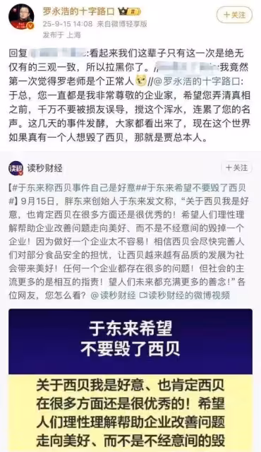 很多人都不知道，其實羅永浩才是最心疼賈國龍的人