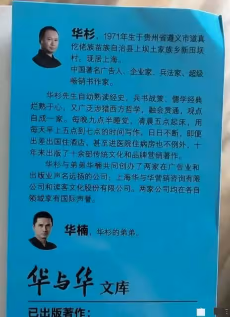西貝軍師「華與華」:兩兄弟超會忽悠人,連狗都不會相信