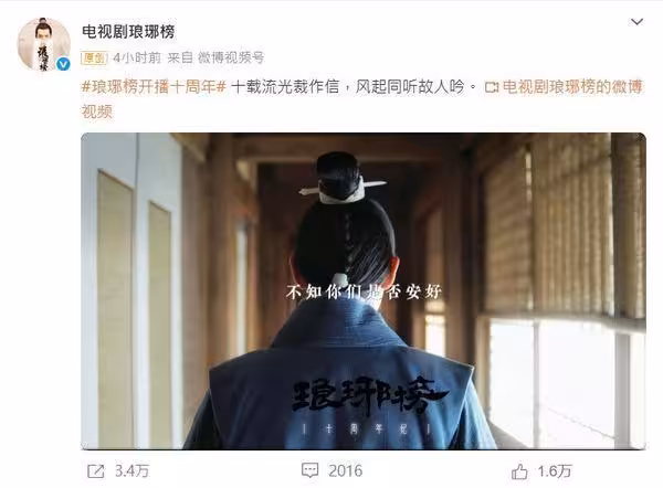 《琅玡榜》10周年出紀念短片!胡歌配音梅長蘇「你們是否安好」網哭了