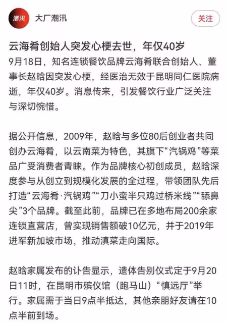 天妒英才!「雲海餚」創始人趙晗突發心梗,85後創業者,年僅40歲