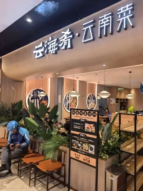 天妒英才!「雲海餚」創始人趙晗突發心梗,85後創業者,年僅40歲