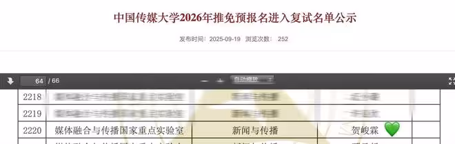 時代峰峻最高學歷愛豆出現,賀峻霖進入中傳保研預推免的複試名單