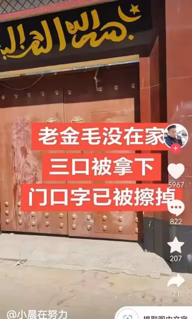 孟村血案，兇手家門上的大字被抹去，弟弟發聲：要為姐姐抗爭到底