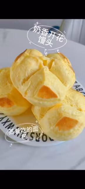 奶香味開花饅頭