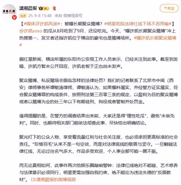 再紅也沒用!官媒下場銳評,14字揭開許凱僅剩的體面,楊冪說對了