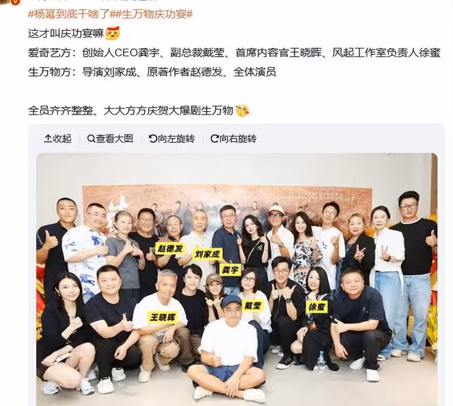 《生萬物》慶功宴,江湖地位,人情世故,在38歲楊冪身上展露無遺