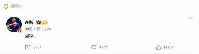 許昕爆冷輸球不到24小時,令人擔心的事發生,樊振東的話有人信了
