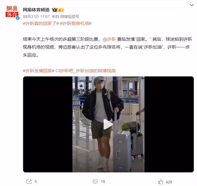 許昕爆冷輸球不到24小時,令人擔心的事發生,樊振東的話有人信了