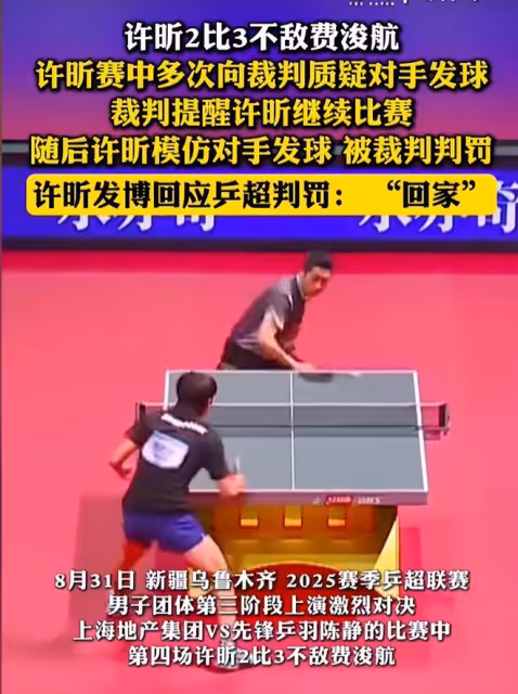 許昕爆冷輸球不到24小時,令人擔心的事發生,樊振東的話有人信了