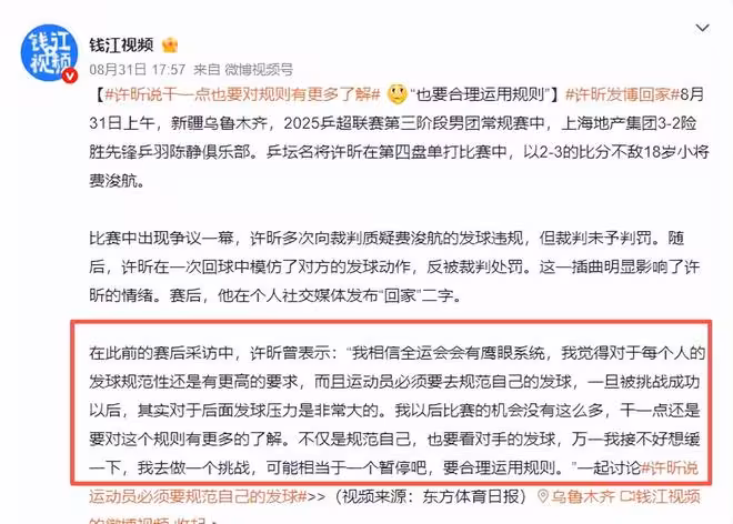 許昕爆冷輸球不到24小時,令人擔心的事發生,樊振東的話有人信了