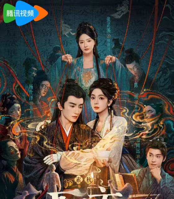 新版《聊齋》來襲!陳瑤神似岳綺羅2.0,宋祖兒演樹妖姥姥太顛覆