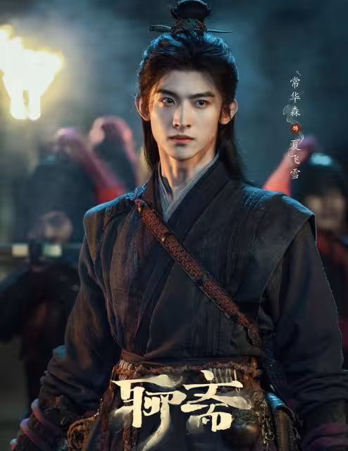 新版《聊齋》來襲!陳瑤神似岳綺羅2.0,宋祖兒演樹妖姥姥太顛覆
