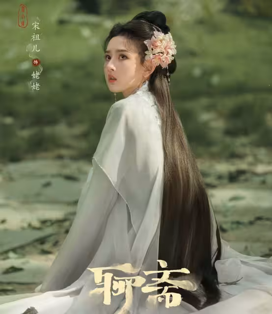 新版《聊齋》來襲!陳瑤神似岳綺羅2.0,宋祖兒演樹妖姥姥太顛覆