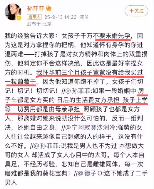 從孕期吃不上葡萄乾到手撕行業黑幕!孫菲菲離婚,撕開內娛遮羞布