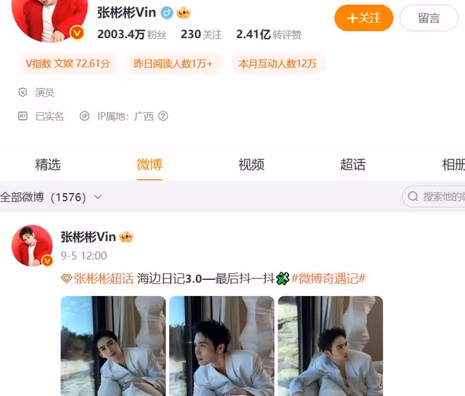 《三生三世》男演員墜樓?張彬彬於朦朧捲入傳聞,兩人行蹤被扒