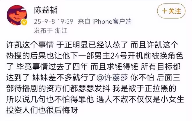 黃景瑜前妻喊話許凱:這波 「陰陽」 操作,把內娛藝人套路扒光了