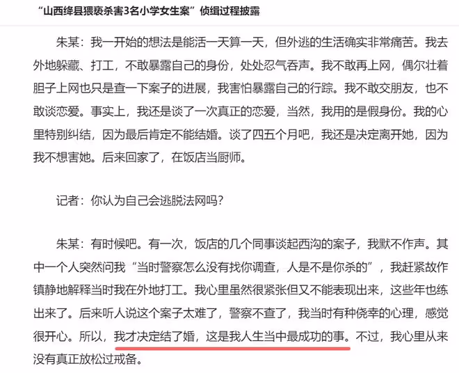 我是刑警:東林3女童被害案原型,三個家庭破裂,兇手卻結婚生子