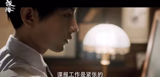 成毅諜戰劇《深潛》開播,35秒預告透露4大爆點,演員全是熟面孔