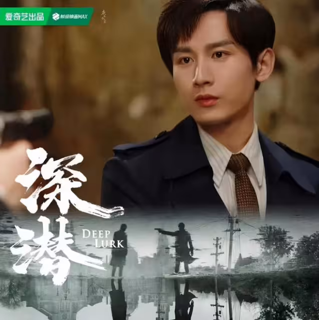 成毅諜戰劇《深潛》開播，35秒預告透露4大爆點，演員全是熟面孔