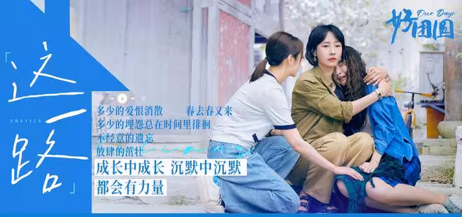 扎心了!博士也會遭遇學歷歧視?《好團圓》戳中當代人三大痛點