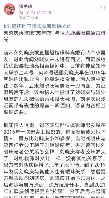 74歲劉曉慶被曝曾出軌,4任老公8位男友,情史豐富堪比「武則天」