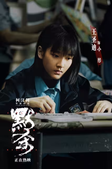 恭喜14歲王聖迪!憑暑期檔《默殺》,刷新內娛「詭笑魔童」排行榜