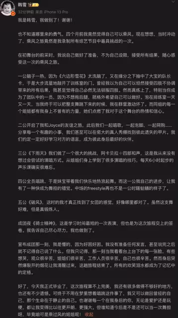 《乘風2024》正式收官!請停止對韓雪的「審美霸凌」吧!