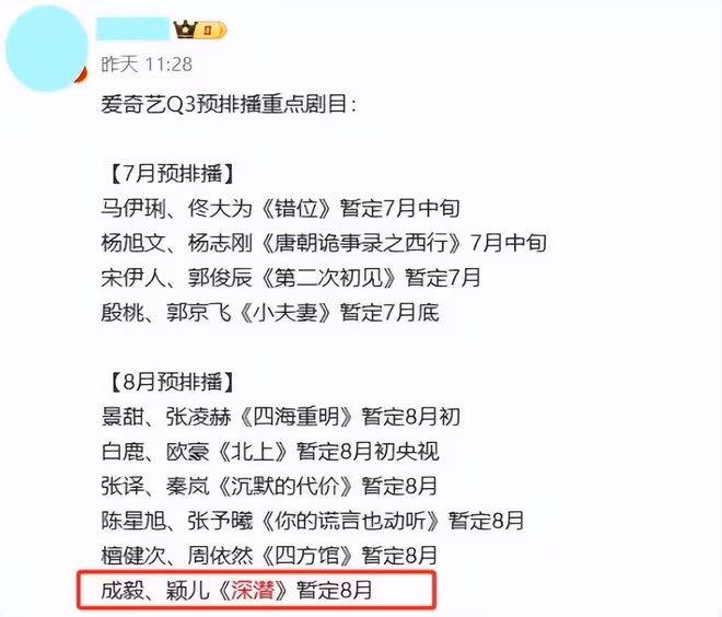成毅首部諜戰劇來了!《深潛》被桃廠抬上桌,王勁松張天陽成亮點